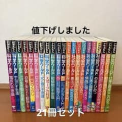 ドラえもん科学ワールド 社会ワールド 探究ワールド 21冊セット - メルカリ
