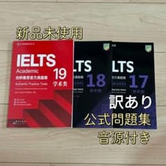 IELTS Academic 公式問題集 17-19 Cambridge 音源付 - メルカリ
