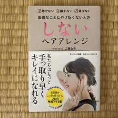 しないヘアアレンジのサムネイル