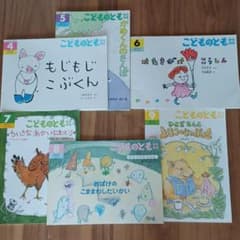 こどものとも　年中向き　6冊セットのサムネイル