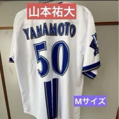横浜DeNAベイスターズ 山本祐大 ユニフォーム Mサイズ - メルカリ