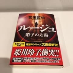 ルージュ 硝子の太陽のサムネイル