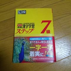 漢検 漢字学習 ７級のサムネイル