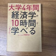 大学4年間の行動経済学が10時間でざっと学べるのサムネイル
