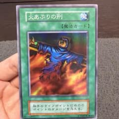 火あぶりの刑 初期 スーパー - メルカリ