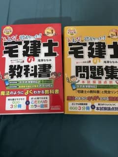 2024年度版 みんなが欲しかった! 宅建士の教科書・問題集 2024年度版のサムネイル