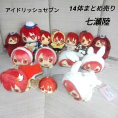 七瀬陸】アイドリッシュセブン ぬいぐるみ マスコット 14体まとめ売り