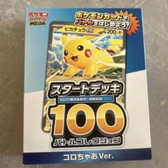MEGA スタートデッキ100 バトルコレクション コロちゃおVer. てれコ…のサムネイル