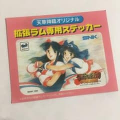 サムライスピリッツ 拡張ラム 専用 ステッカー ナコルル リムルル 天草