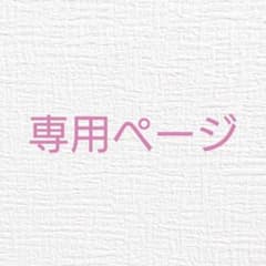 i.fictionさん専用ページのサムネイル
