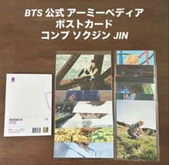 BTS 公式 ARMY PEDIA アミペディア ソクジン ポストカードセット