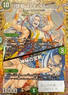 八頭竜ACE-Yamata 神秘の宝剣　エースヤマタ　金トレジャー　4枚 八頭竜ACE-Yamata 神秘の宝剣 エースヤマタ 金トレジャー - メルカリ