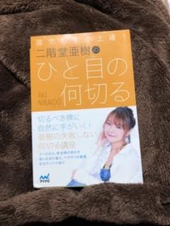 誰でもすぐ上達! 二階堂亜樹のひと目の何切るのサムネイル