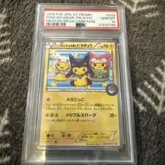 【PSA10】ポンチョを着たピカチュウ　203/XY-P PSA10】ポンチョを着たピカチュウ (プロモ) {231/XY-P} [-] - magi通販