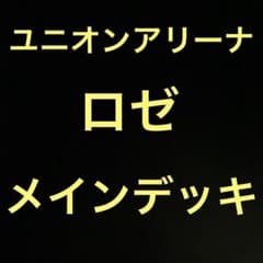 ユニオンアリーナ コードギアス 奪還のロゼ 黄 デッキ ロゼ 各4枚ずつ