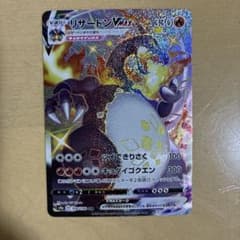 リザードンVMAX SSR S4a シャイニースターV 308/190 - メルカリ