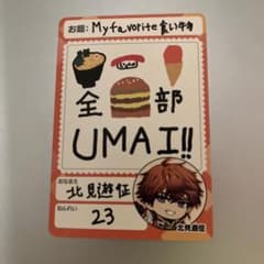 にじさんじ　チップス　vol.9 北見遊征のサムネイル
