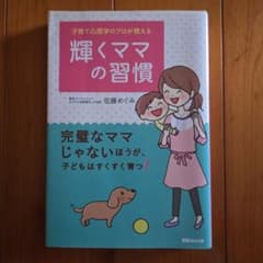 子育て心理学のプロが教える輝くママの習慣
