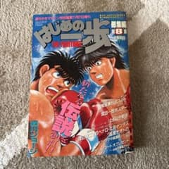 はじめの一歩 総集編 第8集のサムネイル