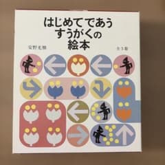はじめてであうすうがくの絵本 全3冊 安野光雅のサムネイル