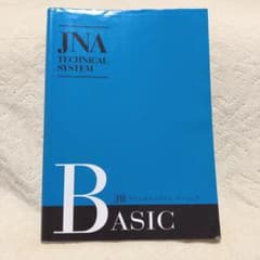 JNA テクニカルシステム ベーシック　【検定に有利】のサムネイル