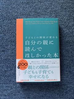 自分の親に読んでほしかった本　フィリッパ・ペリーのサムネイル