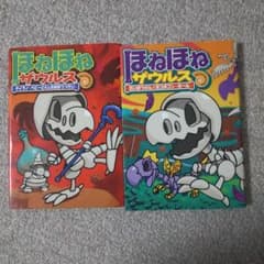 ほねほねザウルス 2冊セットのサムネイル