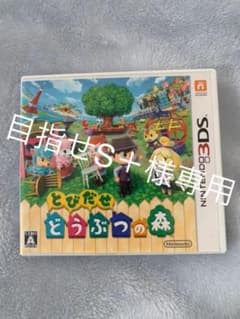 3DS  とびだせ どうぶつの森のサムネイル