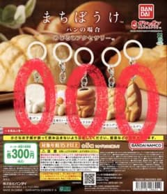 まちぼうけ パンの場合 めじるしアクセサリー3種セットのサムネイル