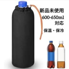 ペットボトルホルダー 保冷カバー 熱中症対策 ブラック　黒