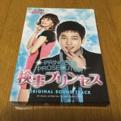 韓国ドラマ⭐︎検事プリンセス　サントラのサムネイル