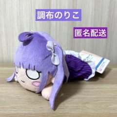 ☆匿名配送☆ イキヅライブ ラブライブ 寝そべり ぬいぐるみ 調布のりこ