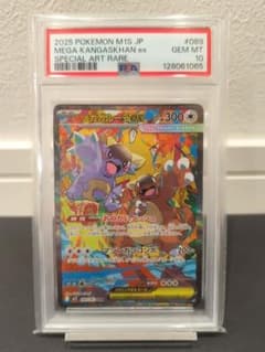 メガガルーラex sar PSA10 - メルカリ