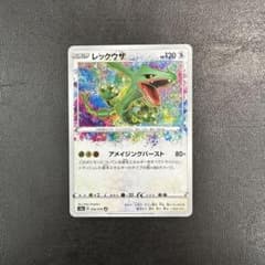 センタリング⭕️ レックウザ A S3a 伝説の鼓動 056/076 - メルカリ