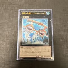 遊戯王 潜航母艦エアロ・シャーク GENF-JP040 レリーフ - メルカリ