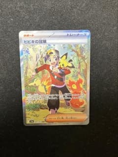 ヒビキの冒険 SAR SV9a 089/063 熱風のアリーナ - メルカリ