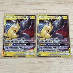 ピカチュウ＆ゼクロムGX RR SM9 タッグボルト 031/095 2枚セット