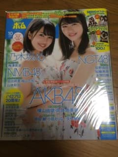 BOMB 2018年10月号のサムネイル