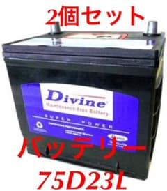 バッテリー　75D23L 2個セットのサムネイル