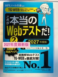 これが本当のWebテストだ！ 2027年度版のサムネイル