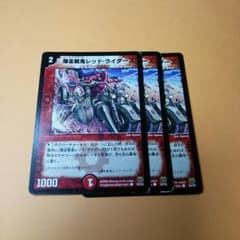 爆走戦鬼レッド・ライダーズ 3枚セットのサムネイル