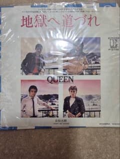 QUEEN 地獄へ道づれ レコードのサムネイル