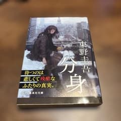 分身のサムネイル