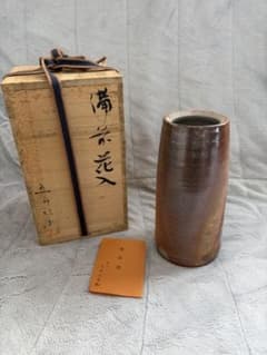 おまとめ専用出品　備前焼　小壺　華道具　花入　花器　岡山伝統工芸品 備前焼 花入 五郎辺衛窯 共箱付 花瓶 花器 岡山伝統工芸品 一輪挿し