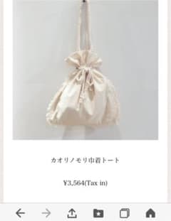 カオリノモリ  巾着　トートのサムネイル