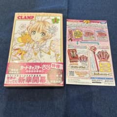 初版 帯付き カードキャプターさくら クリアカード編 1巻 CLAMP - メルカリ