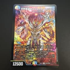 デュエルマスターズ 世界竜皇 ボルシャック・ヒカリスマのサムネイル