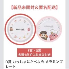 이치 반 쿠지 커비 D 상 함께 먹자 멜라민 플레이트 + F, G 상 2 점