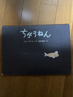 ちがうねんのサムネイル