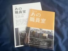 あの職員室 リーフレット＋小冊子のサムネイル